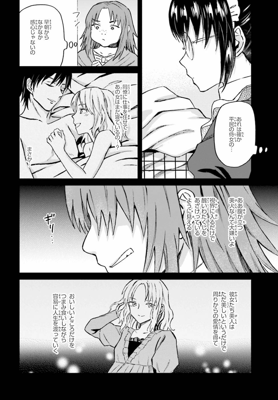 Shaba no "Futsuu" wa Muzukashii Chapter 17 2ページ