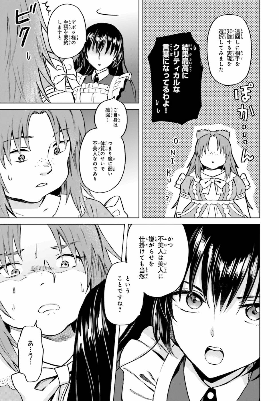 Shaba no "Futsuu" wa Muzukashii Chapter 17 11ページ