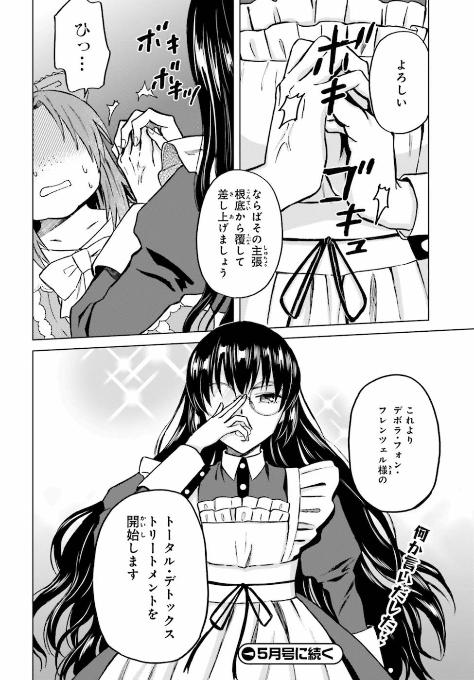 Shaba no "Futsuu" wa Muzukashii Chapter 17 12ページ