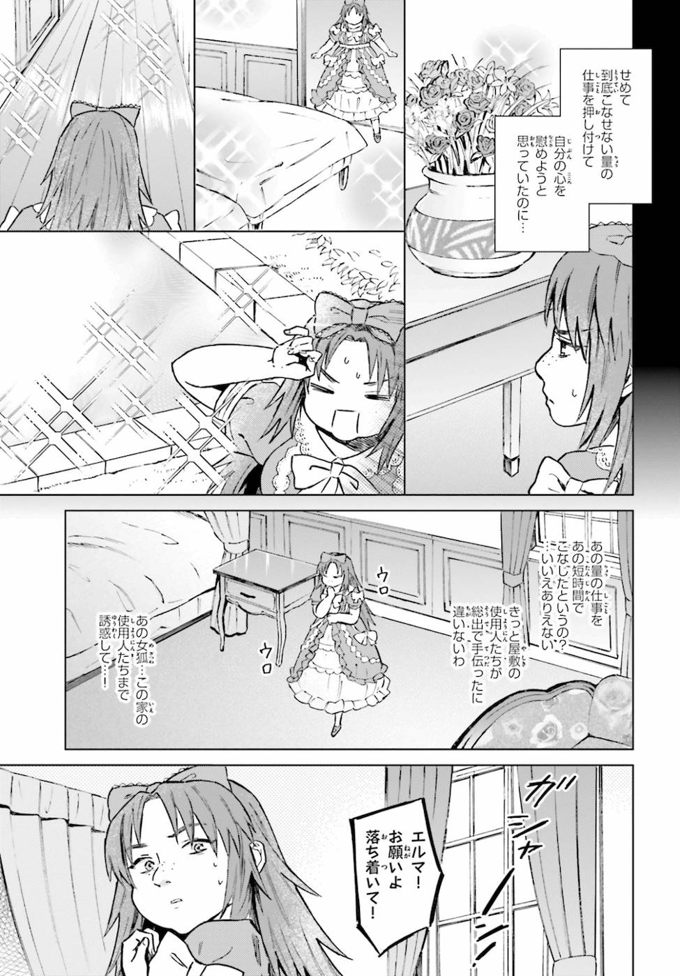 Shaba no "Futsuu" wa Muzukashii Chapter 17 3ページ