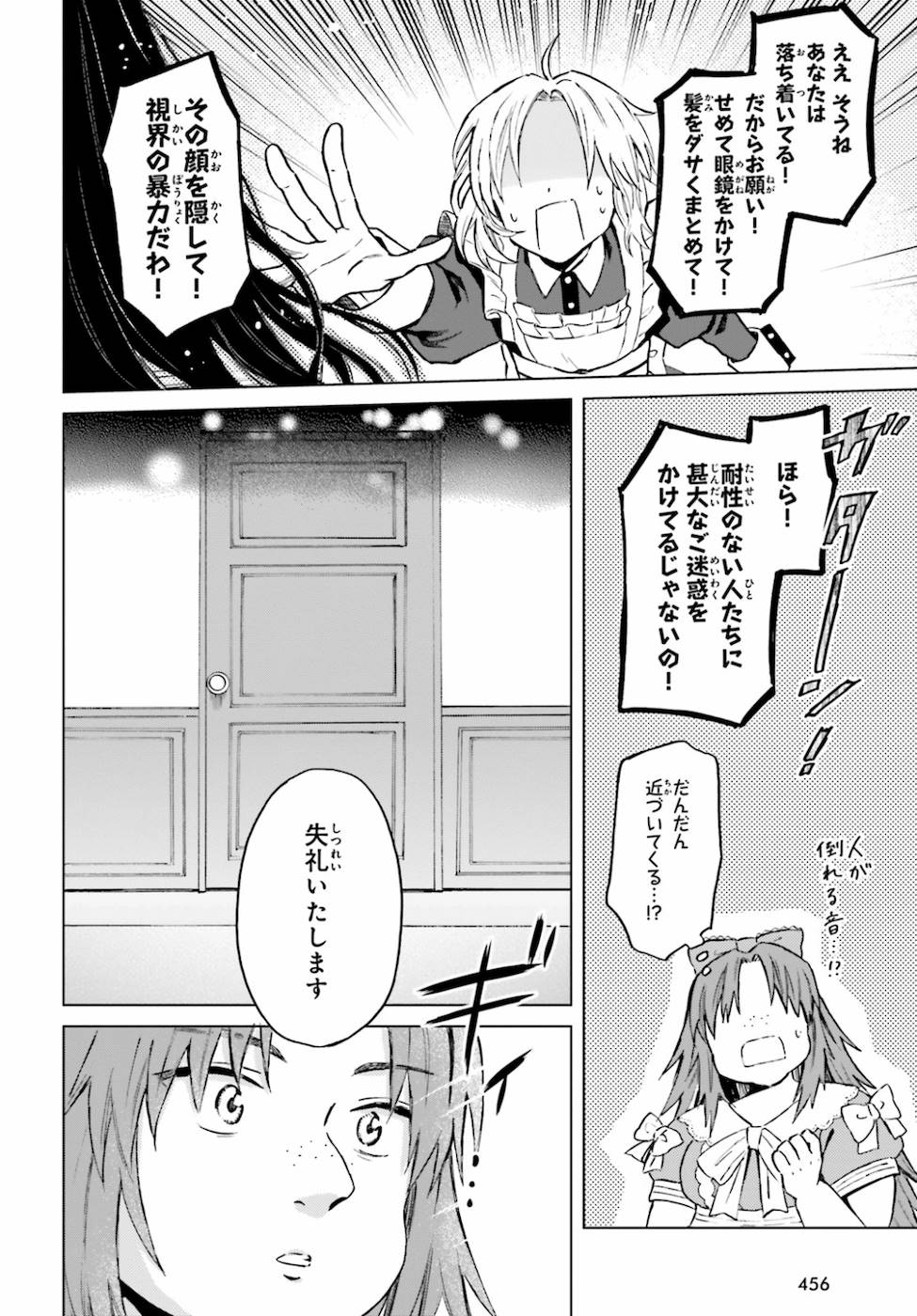 Shaba no "Futsuu" wa Muzukashii Chapter 17 4ページ