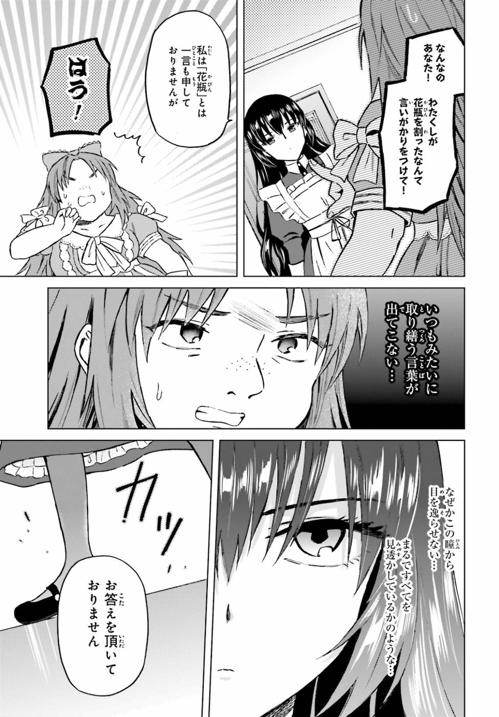 Shaba no "Futsuu" wa Muzukashii Chapter 17 7ページ
