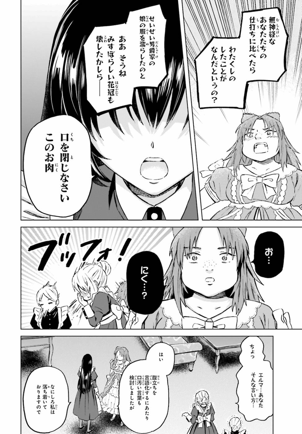 Shaba no "Futsuu" wa Muzukashii Chapter 17 10ページ