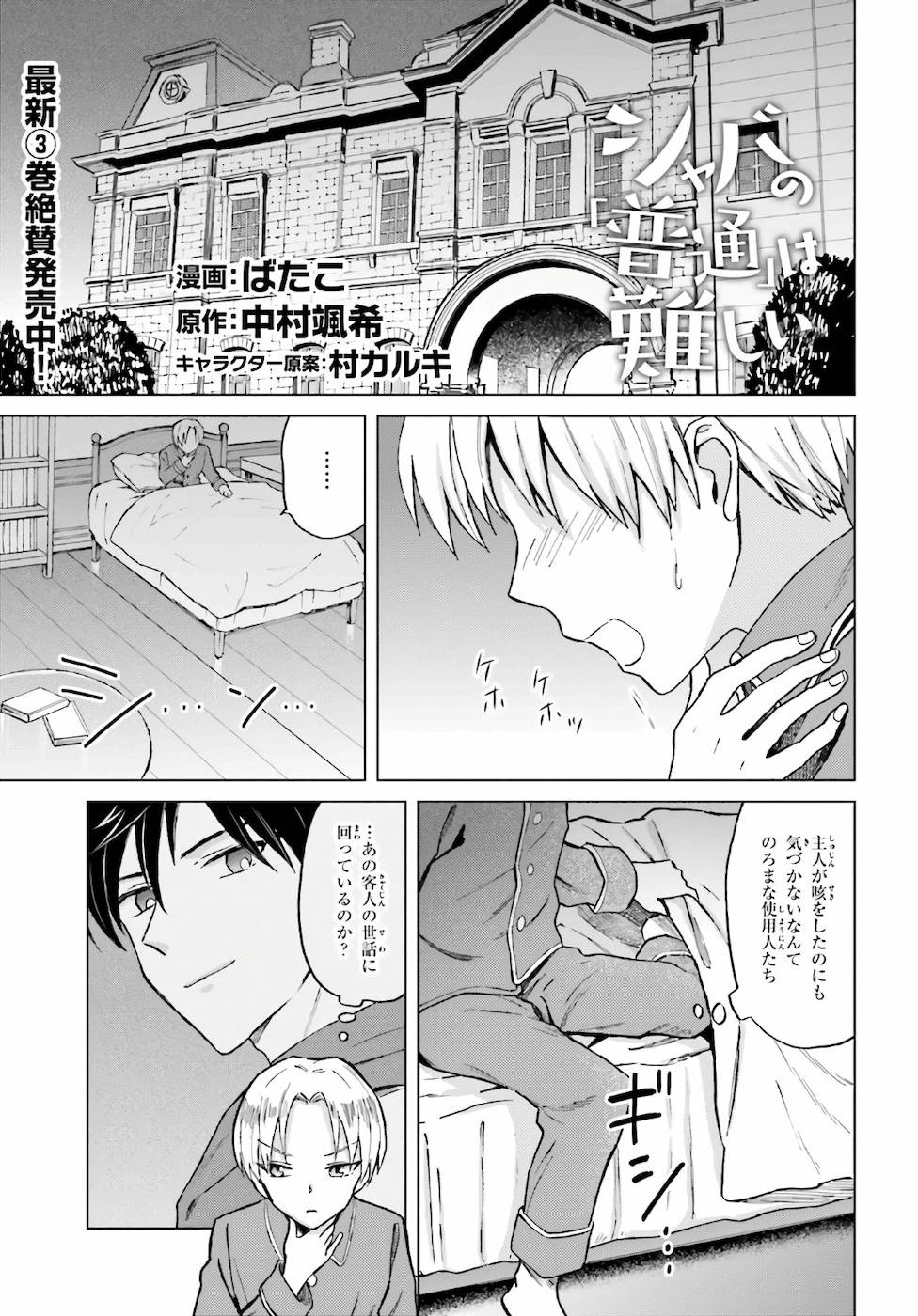 Shaba no "Futsuu" wa Muzukashii Chapter 19 1ページ