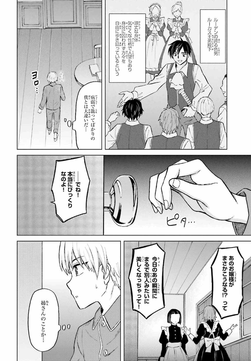 Shaba no "Futsuu" wa Muzukashii Chapter 19 2ページ