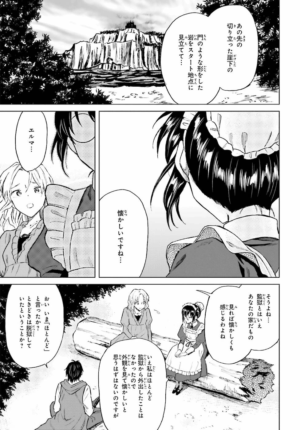 Shaba no "Futsuu" wa Muzukashii Chapter 19 11ページ