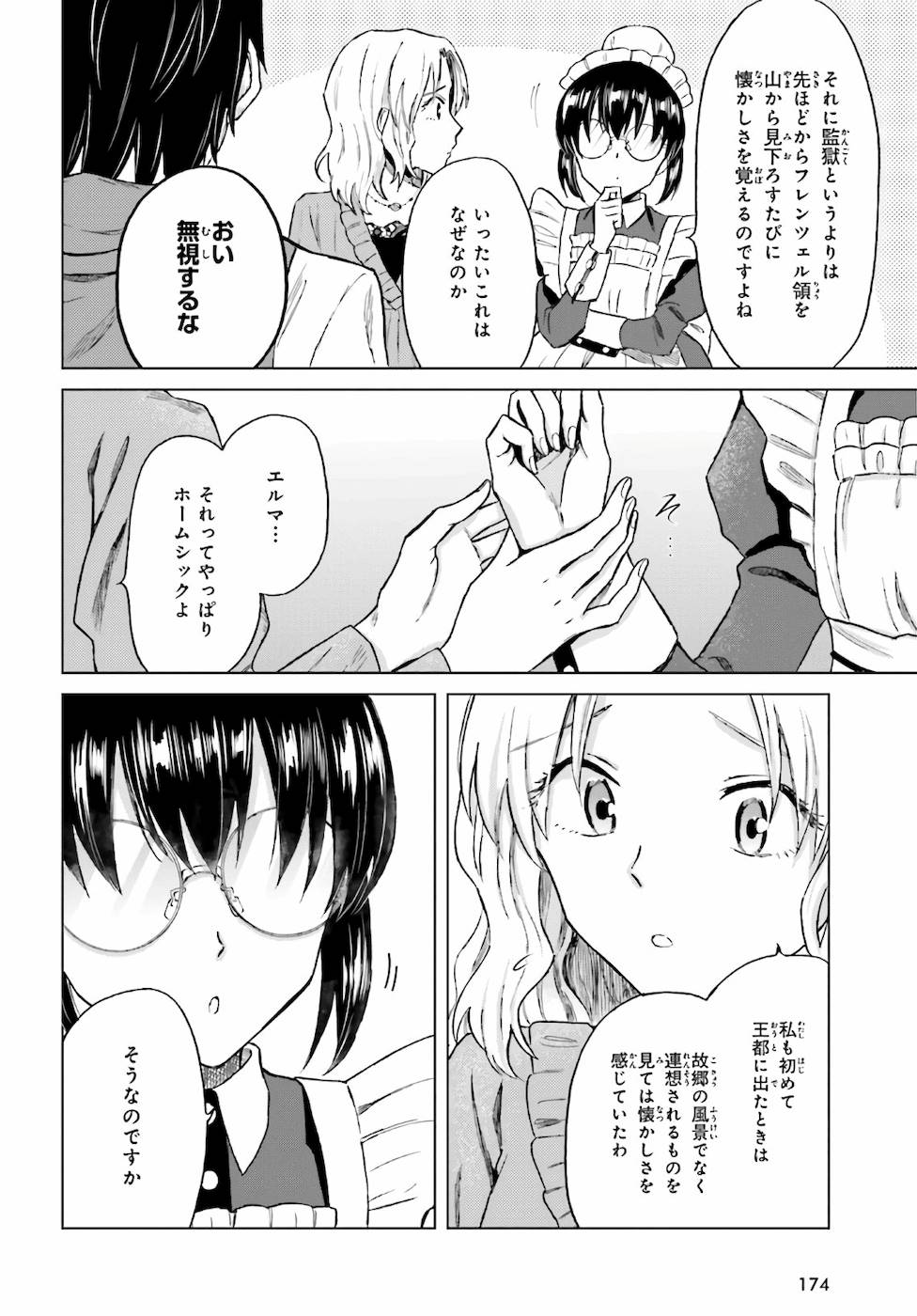 Shaba no "Futsuu" wa Muzukashii Chapter 19 12ページ