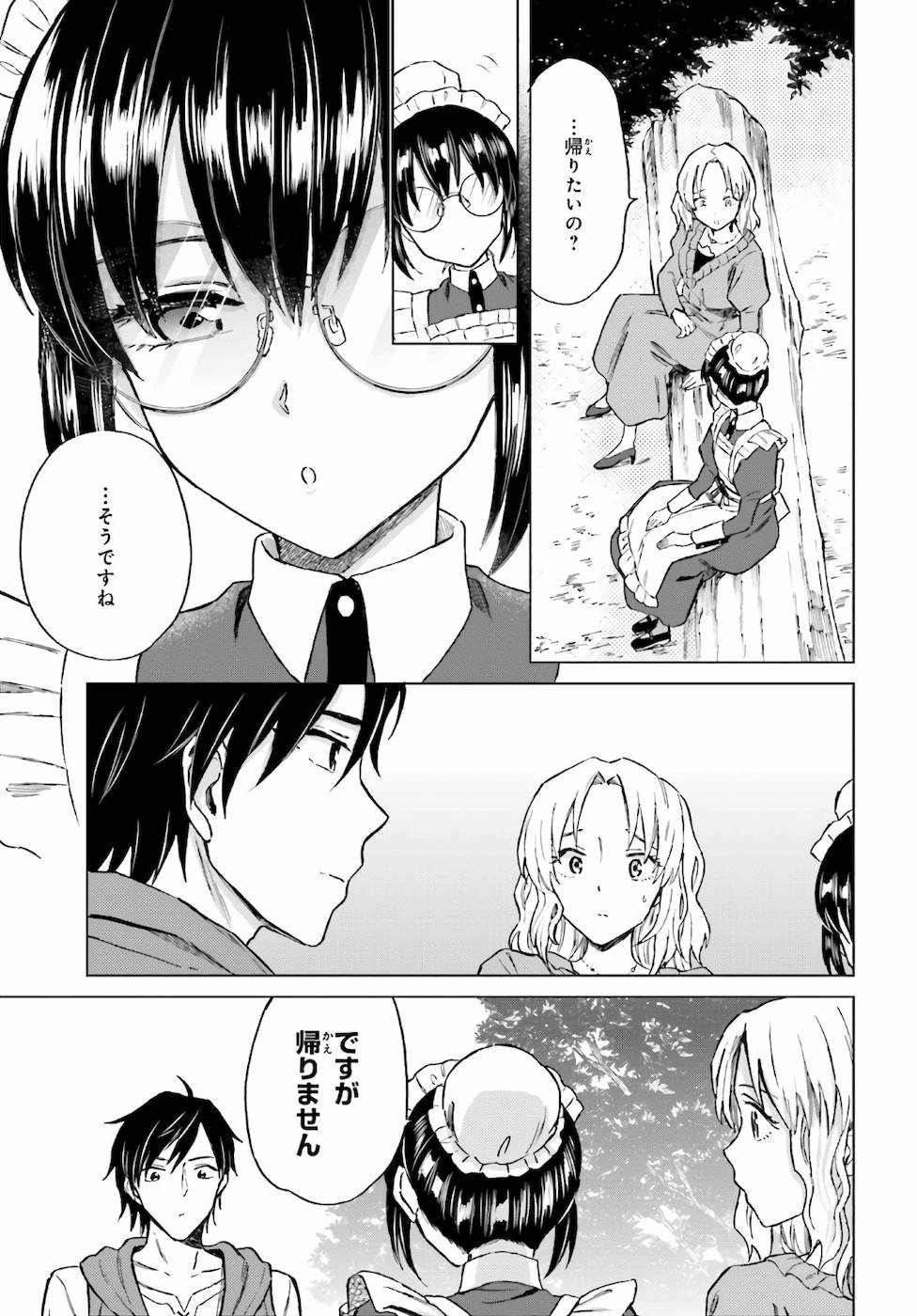 Shaba no "Futsuu" wa Muzukashii Chapter 19 13ページ