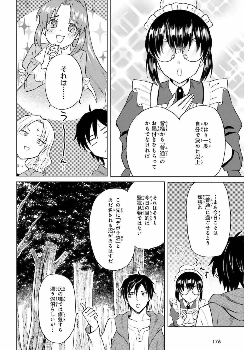 Shaba no "Futsuu" wa Muzukashii Chapter 19 14ページ