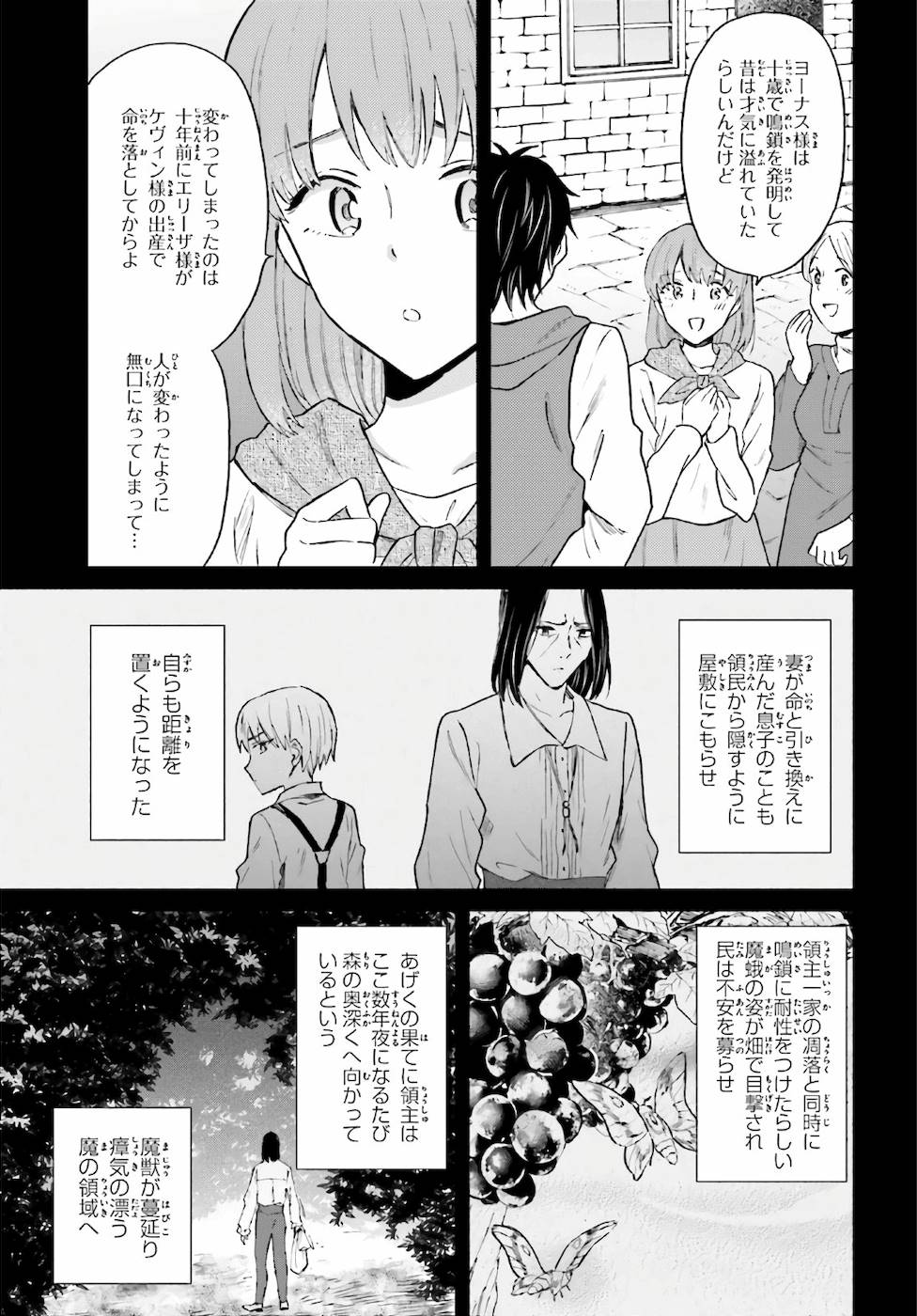 Shaba no "Futsuu" wa Muzukashii Chapter 19 15ページ