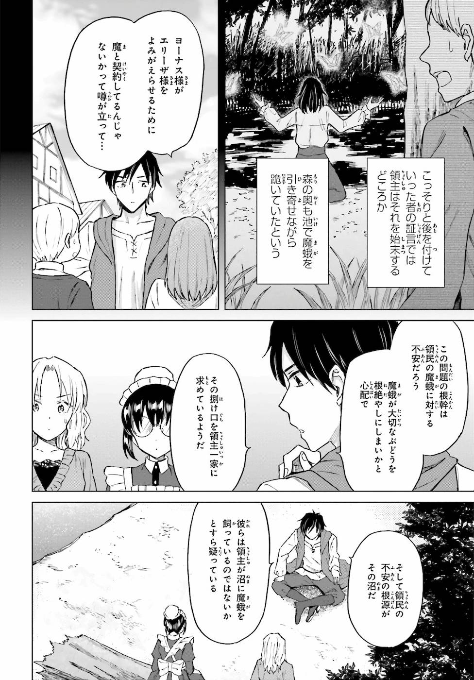 Shaba no "Futsuu" wa Muzukashii Chapter 19 16ページ