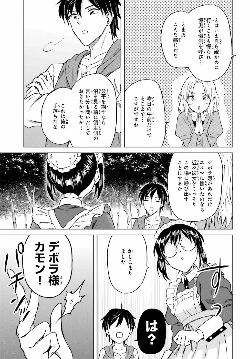 Shaba no "Futsuu" wa Muzukashii Chapter 19 17ページ