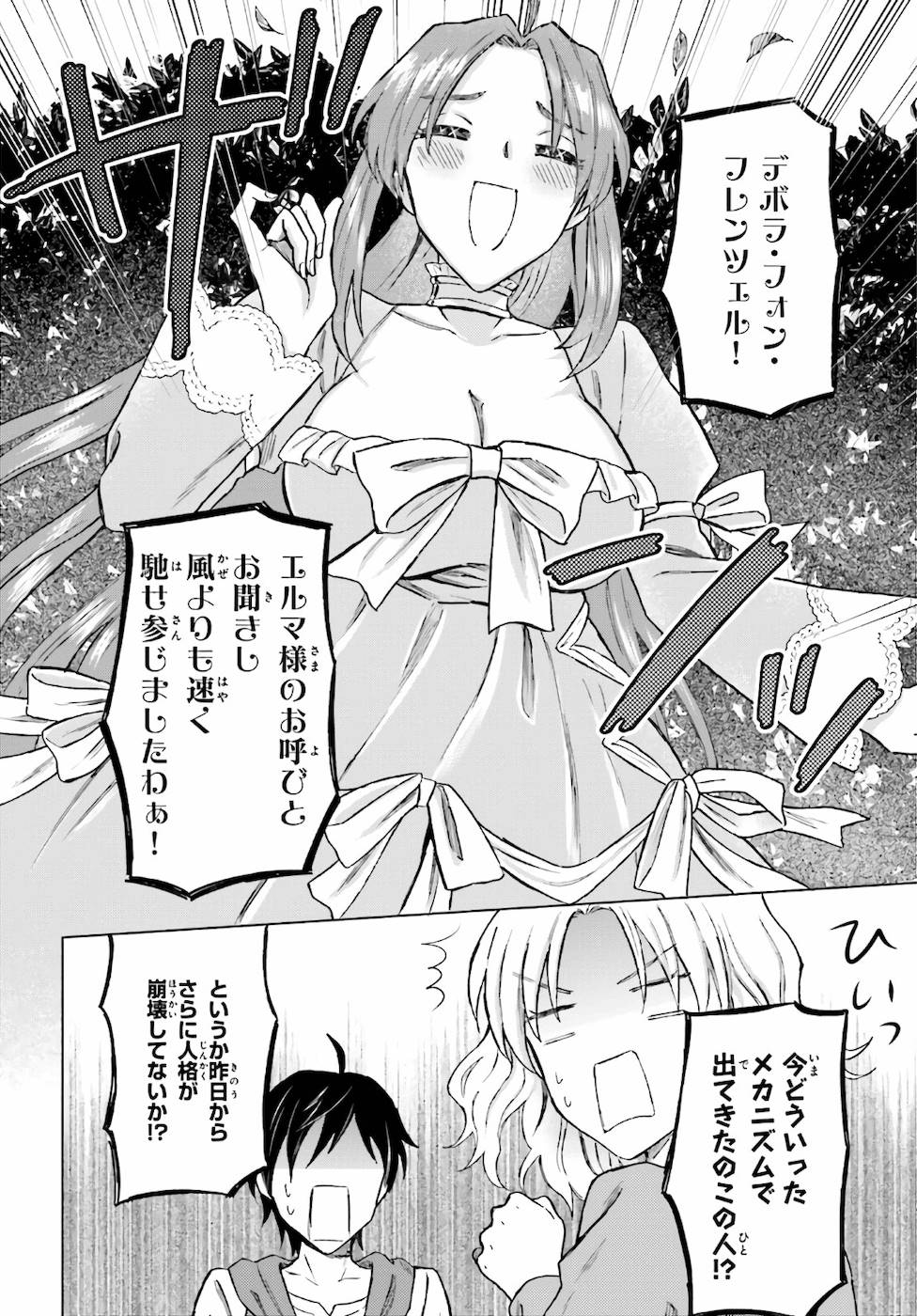 Shaba no "Futsuu" wa Muzukashii Chapter 19 18ページ