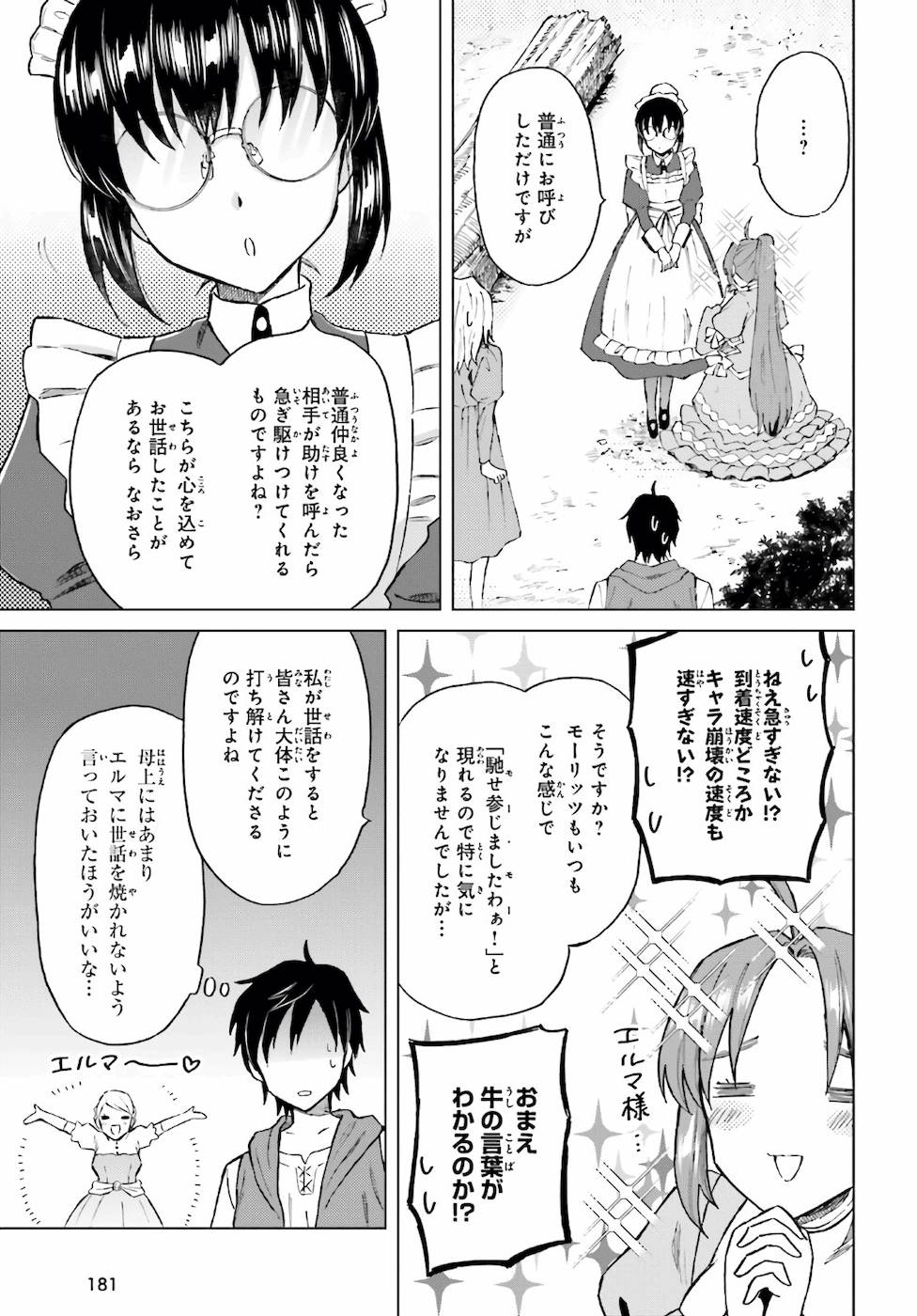 Shaba no "Futsuu" wa Muzukashii Chapter 19 19ページ