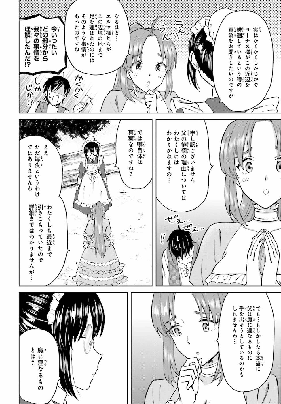 Shaba no "Futsuu" wa Muzukashii Chapter 19 20ページ