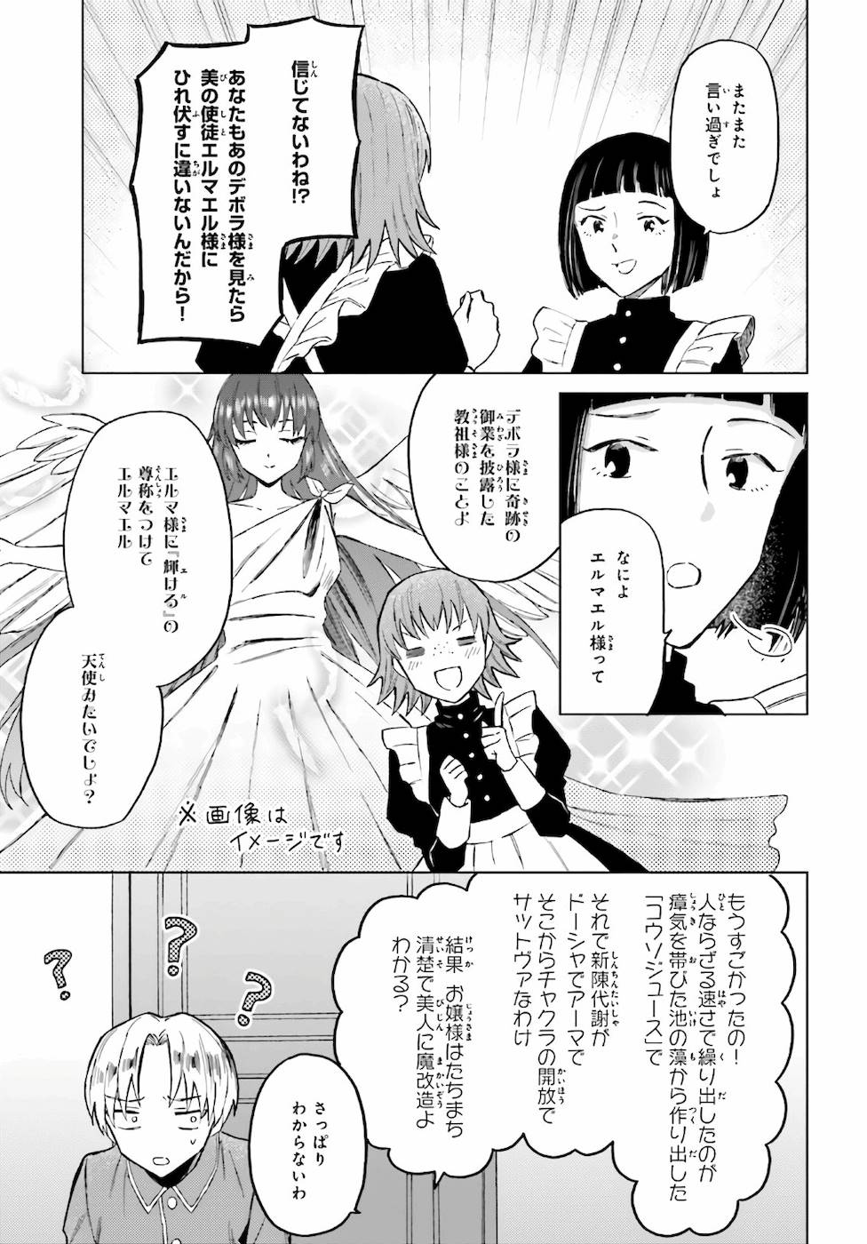 Shaba no "Futsuu" wa Muzukashii Chapter 19 3ページ