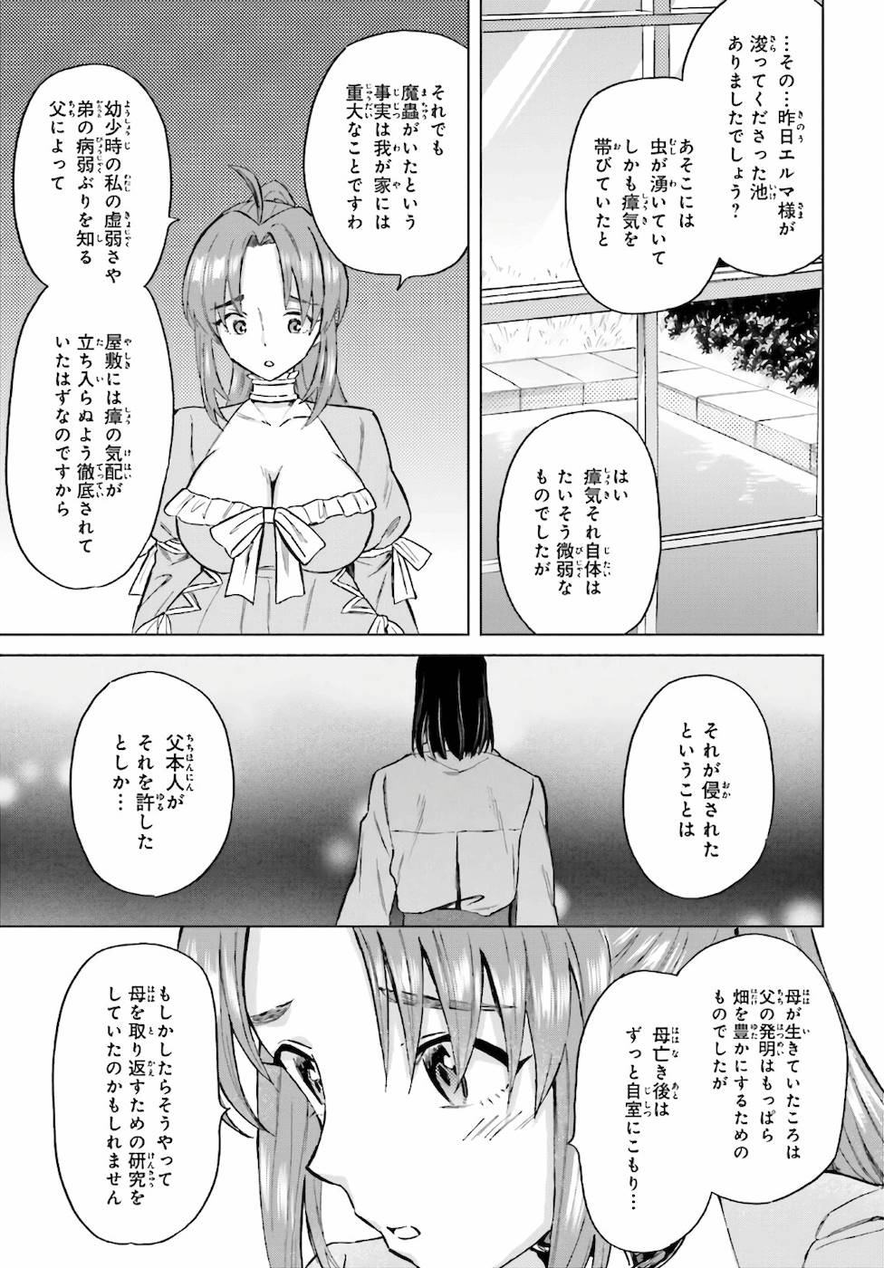 Shaba no "Futsuu" wa Muzukashii Chapter 19 21ページ