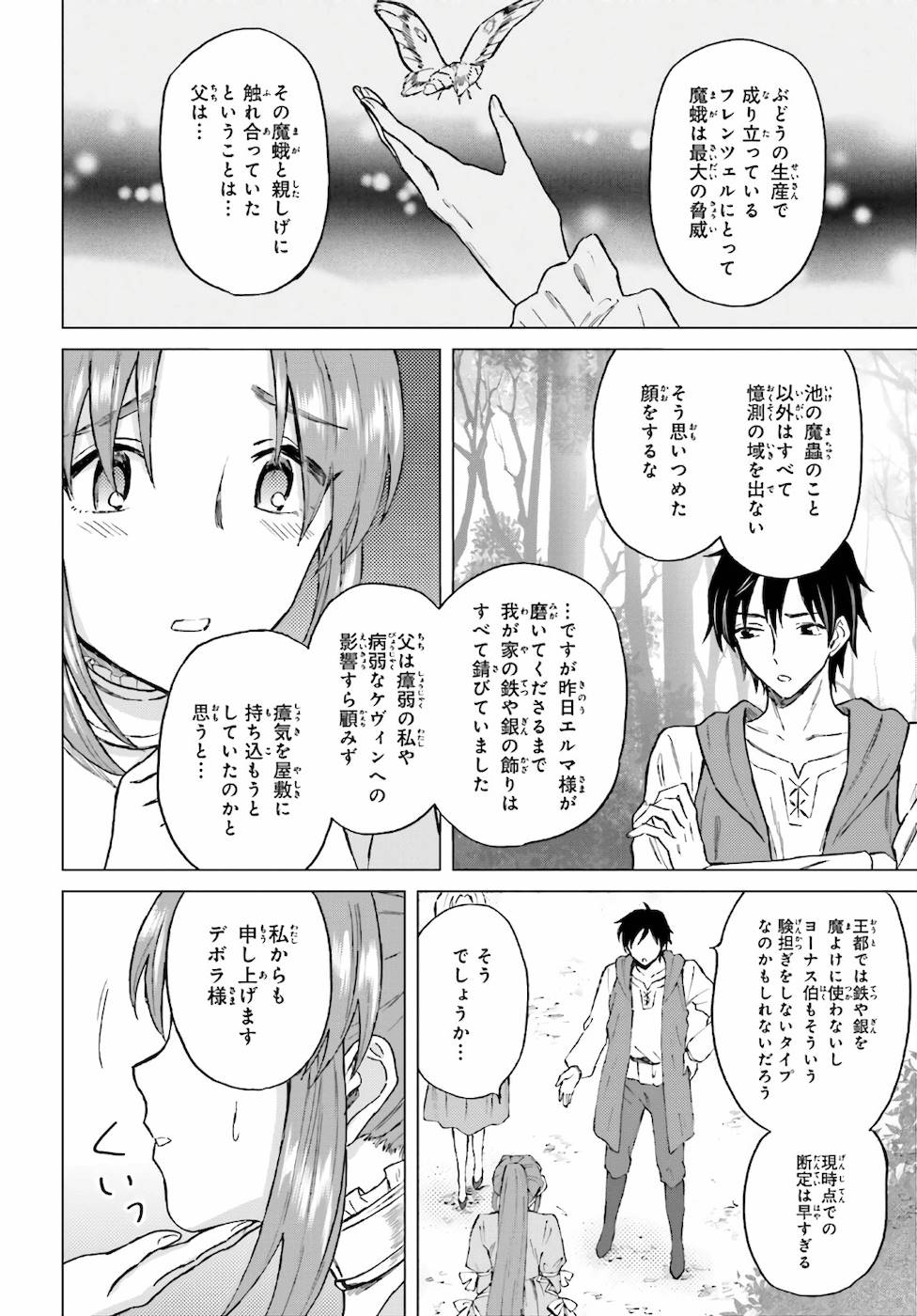 Shaba no "Futsuu" wa Muzukashii Chapter 19 22ページ