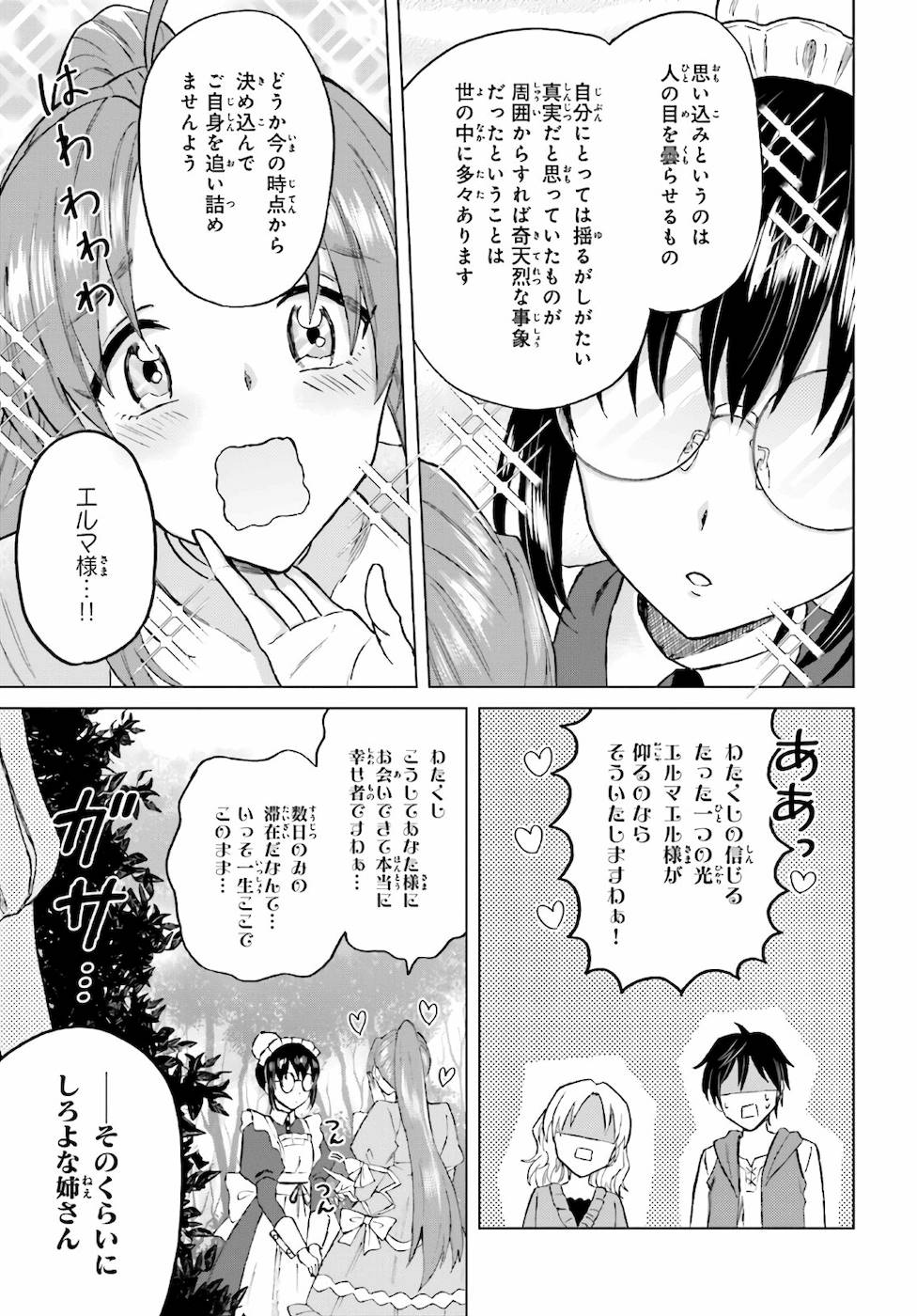 Shaba no "Futsuu" wa Muzukashii Chapter 19 23ページ