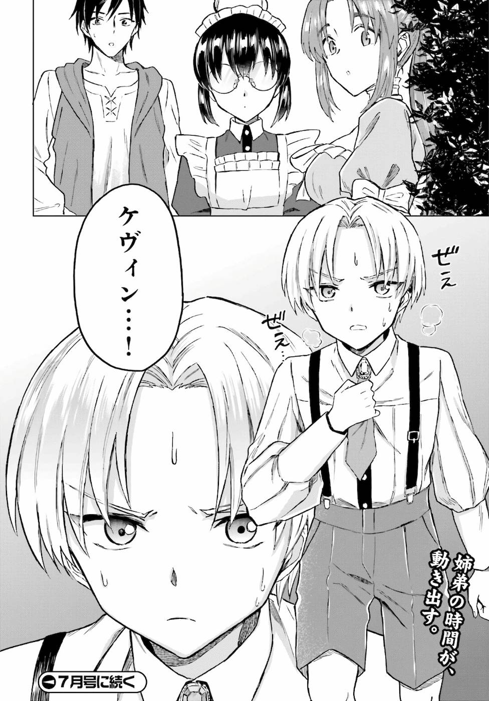 Shaba no "Futsuu" wa Muzukashii Chapter 19 24ページ
