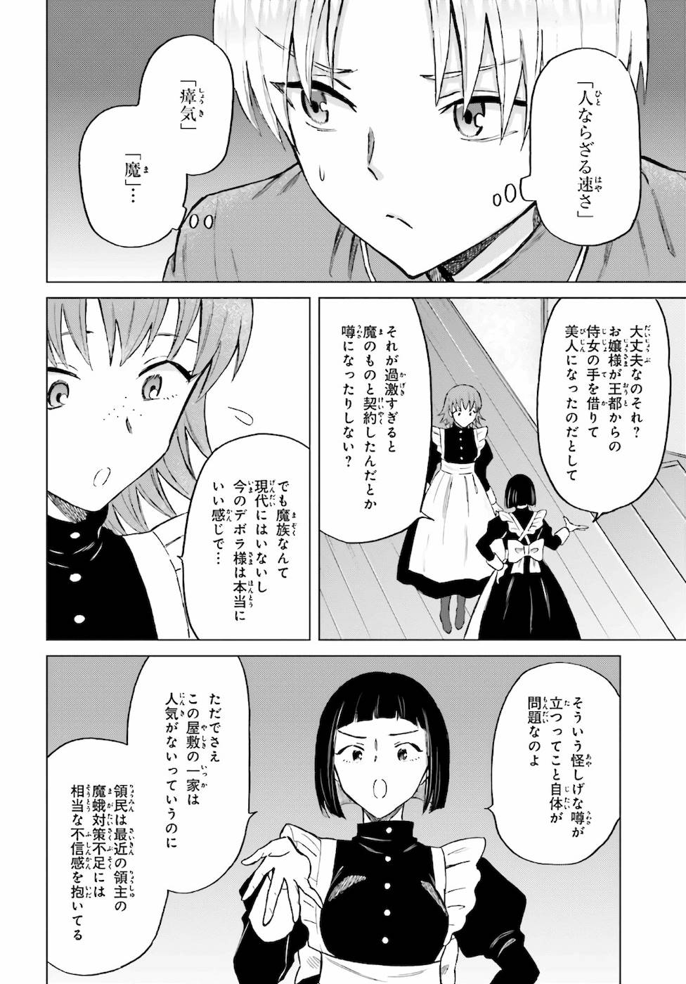 Shaba no "Futsuu" wa Muzukashii Chapter 19 4ページ