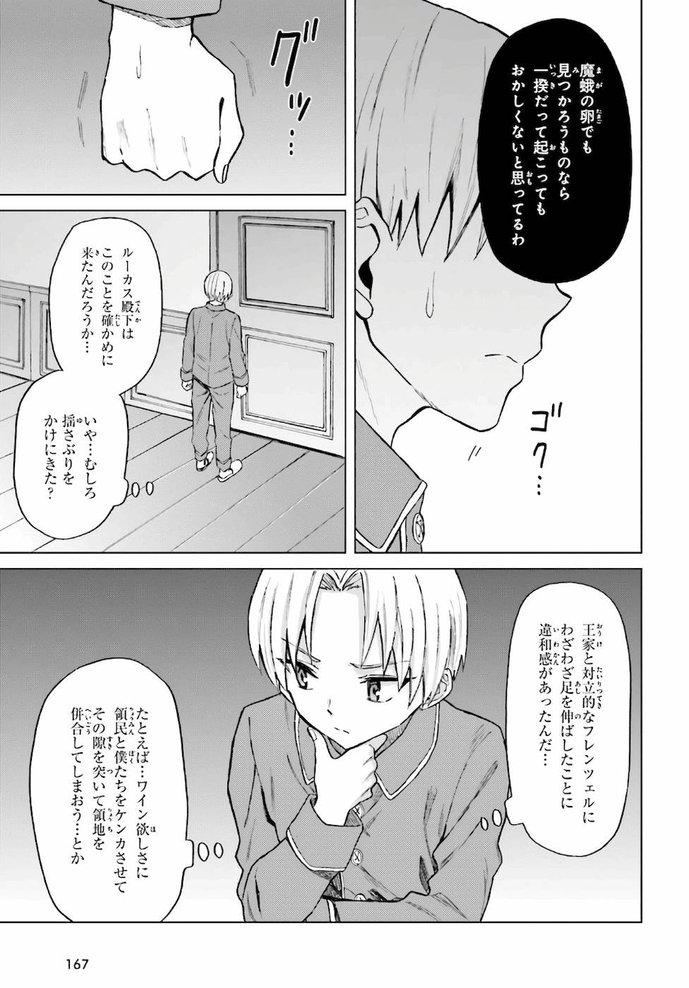 Shaba no "Futsuu" wa Muzukashii Chapter 19 5ページ