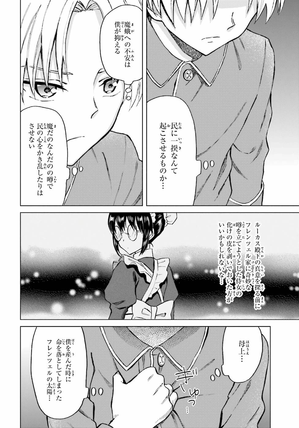 Shaba no "Futsuu" wa Muzukashii Chapter 19 6ページ