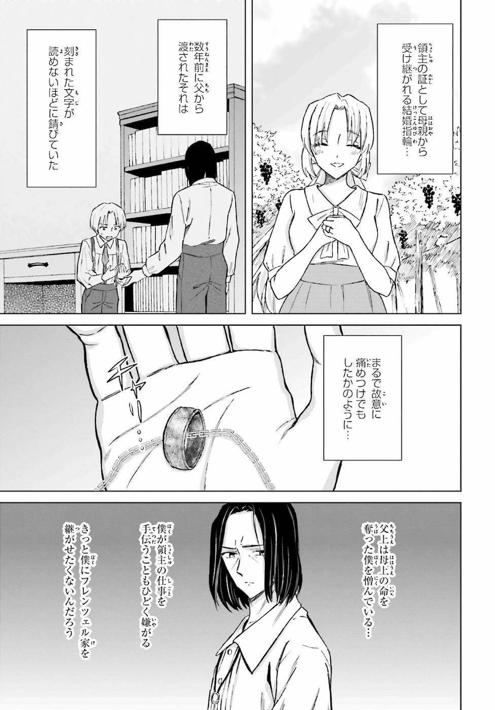Shaba no "Futsuu" wa Muzukashii Chapter 19 7ページ