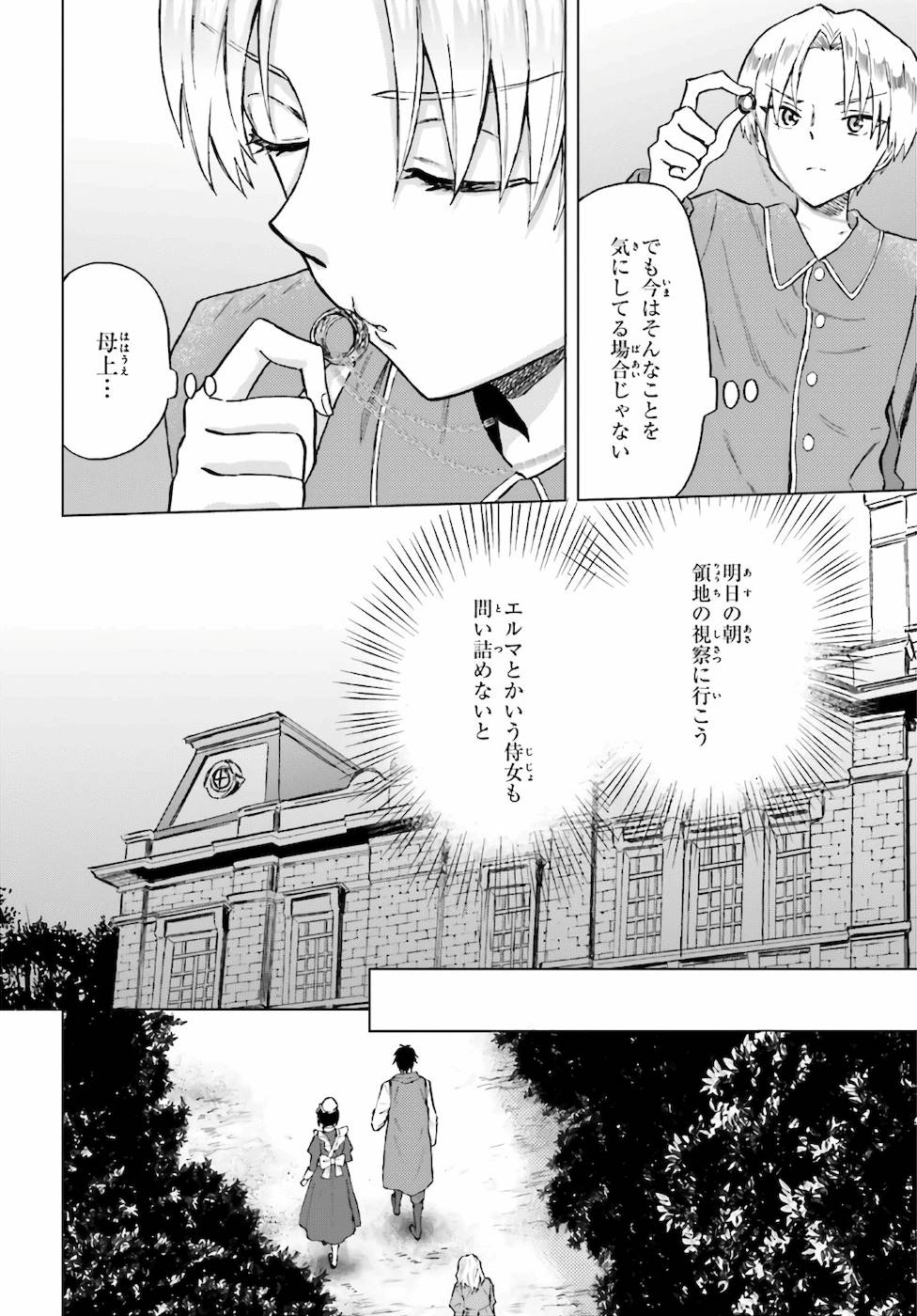 Shaba no "Futsuu" wa Muzukashii Chapter 19 8ページ
