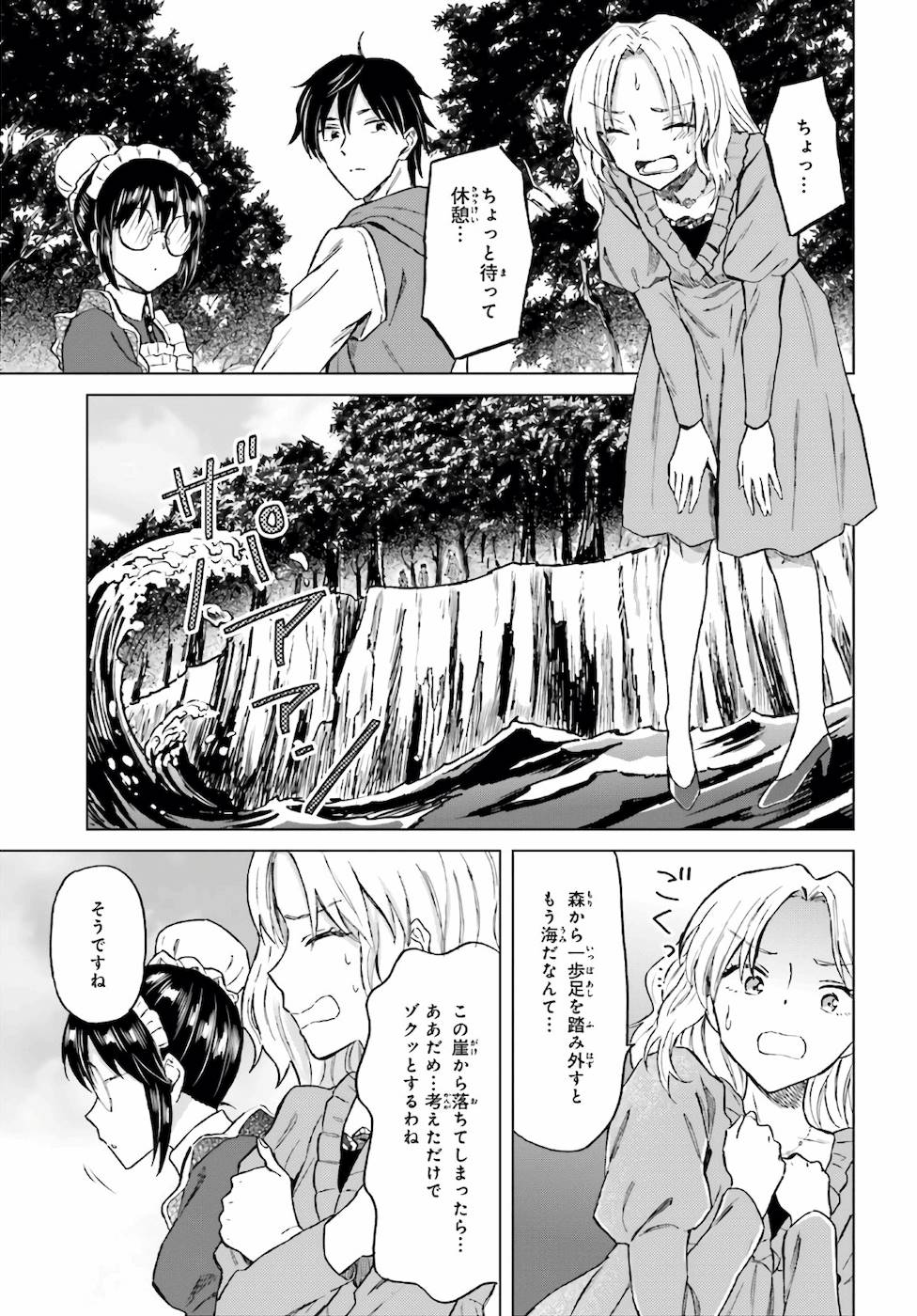 Shaba no "Futsuu" wa Muzukashii Chapter 19 9ページ