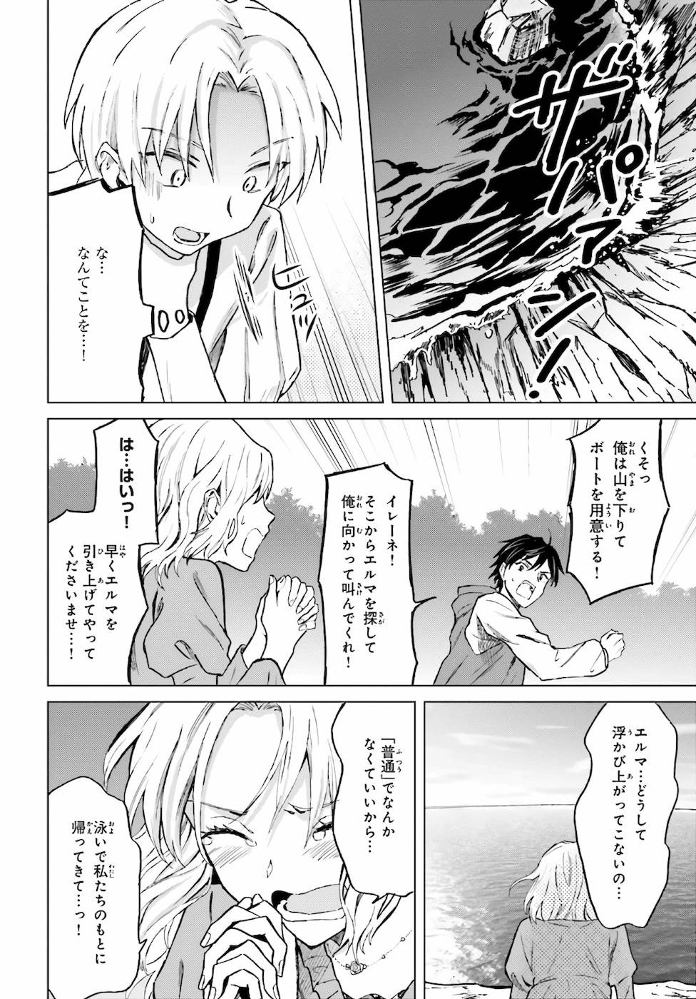 Shaba no "Futsuu" wa Muzukashii Chapter 21 2ページ