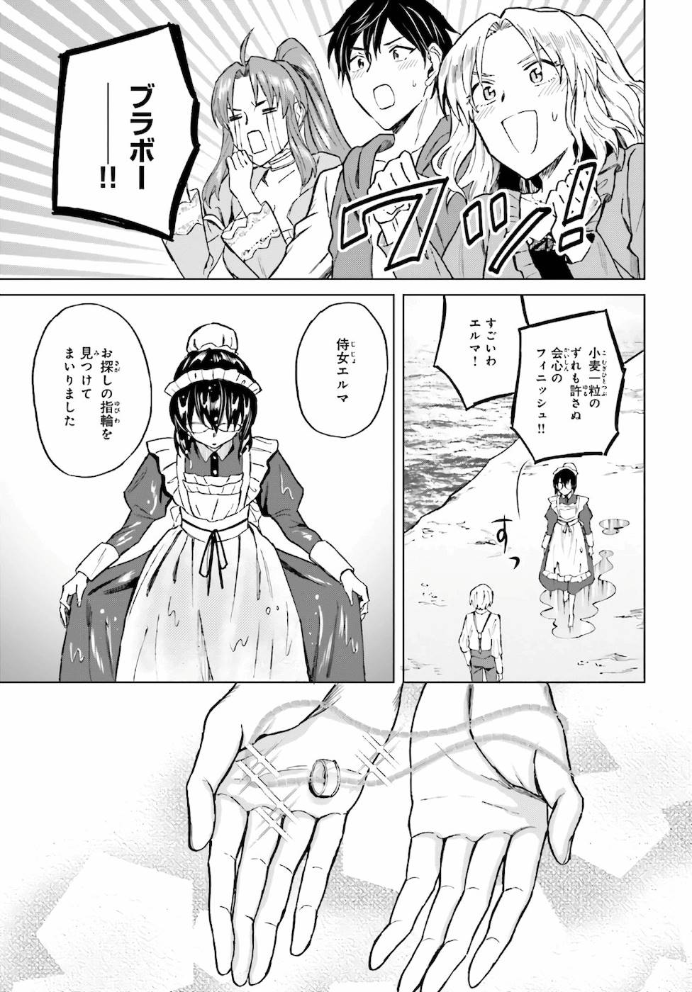 Shaba no "Futsuu" wa Muzukashii Chapter 21 13ページ