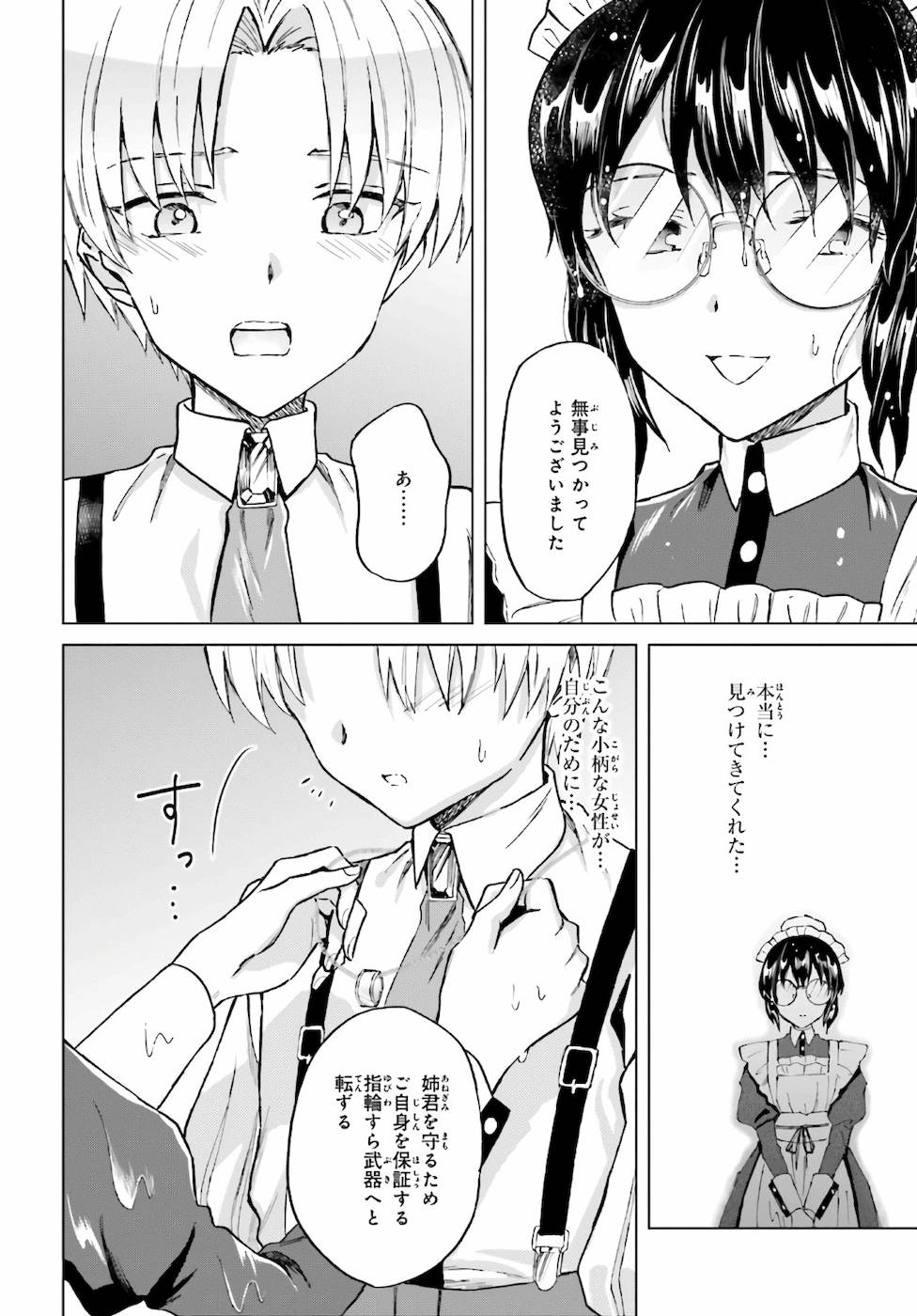 Shaba no "Futsuu" wa Muzukashii Chapter 21 14ページ
