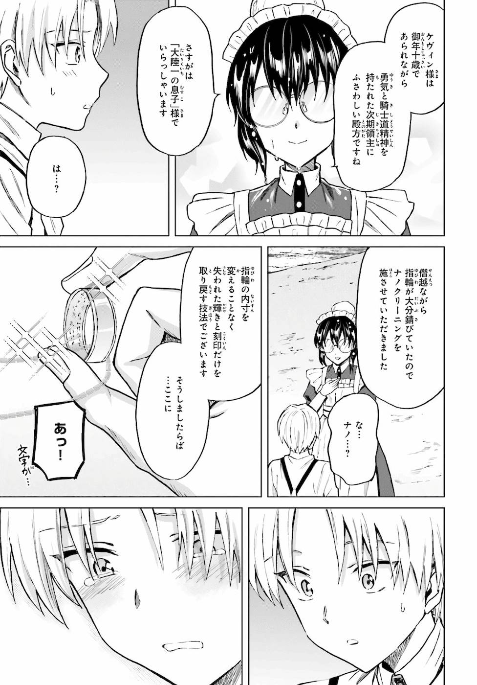 Shaba no "Futsuu" wa Muzukashii Chapter 21 15ページ