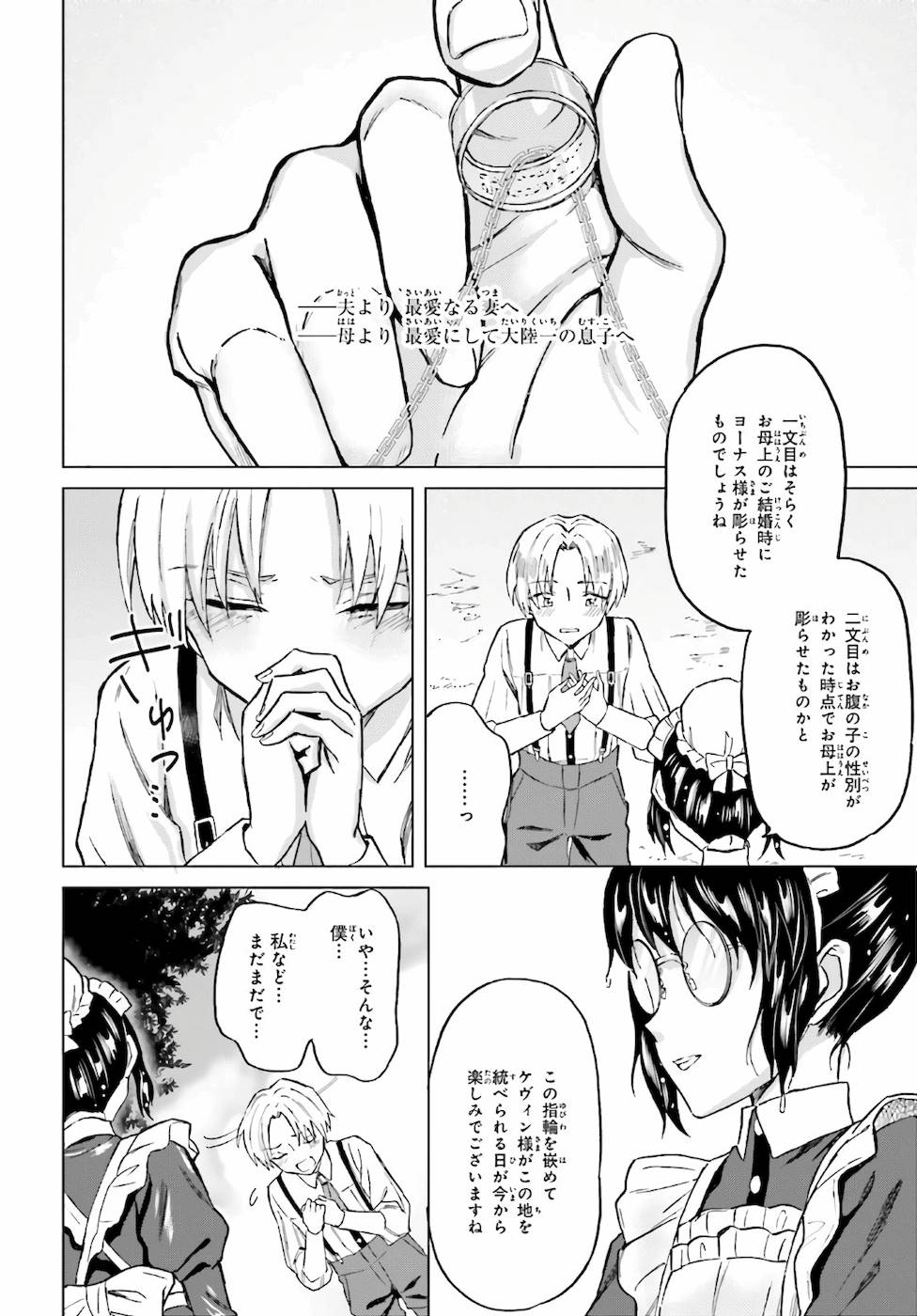 Shaba no "Futsuu" wa Muzukashii Chapter 21 16ページ