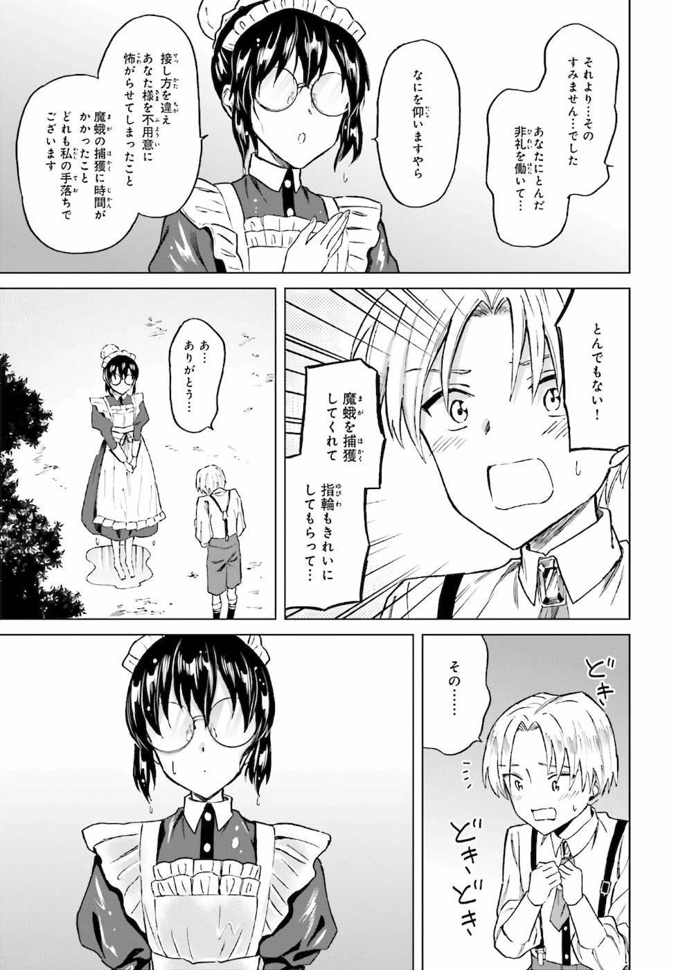 Shaba no "Futsuu" wa Muzukashii Chapter 21 17ページ