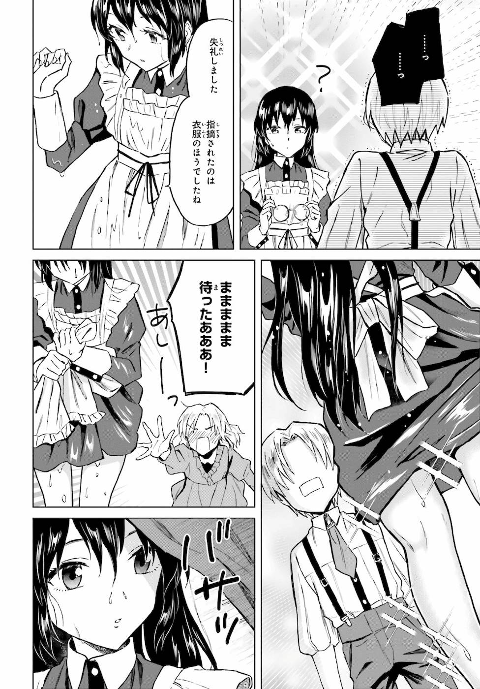 Shaba no "Futsuu" wa Muzukashii Chapter 21 20ページ