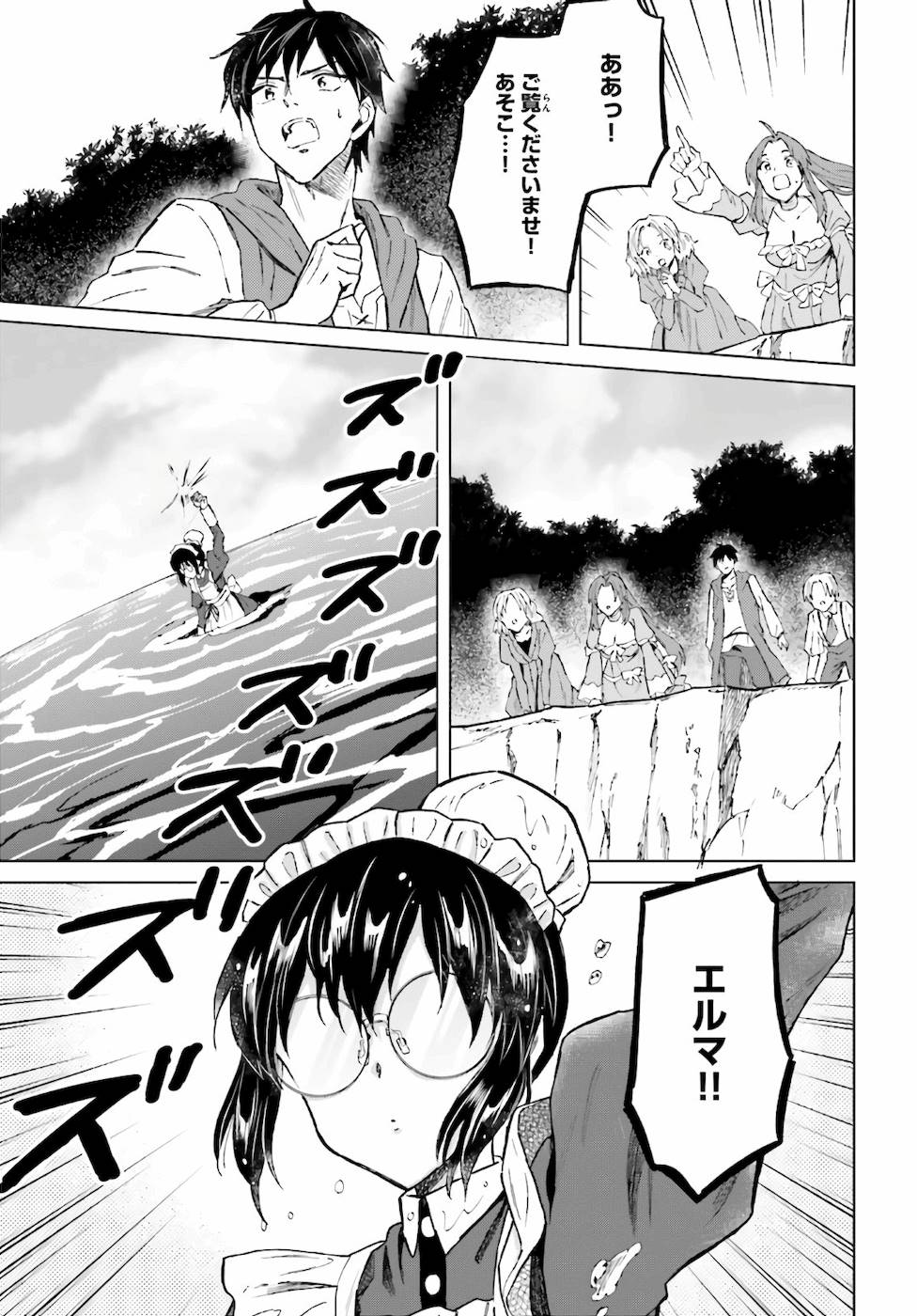 Shaba no "Futsuu" wa Muzukashii Chapter 21 3ページ