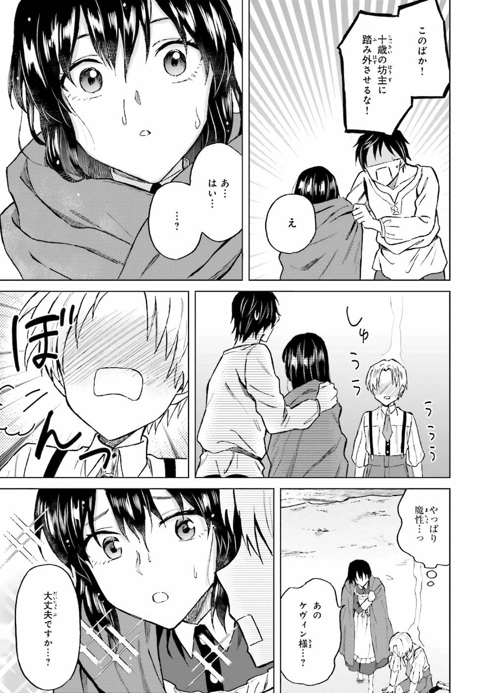 Shaba no "Futsuu" wa Muzukashii Chapter 21 21ページ