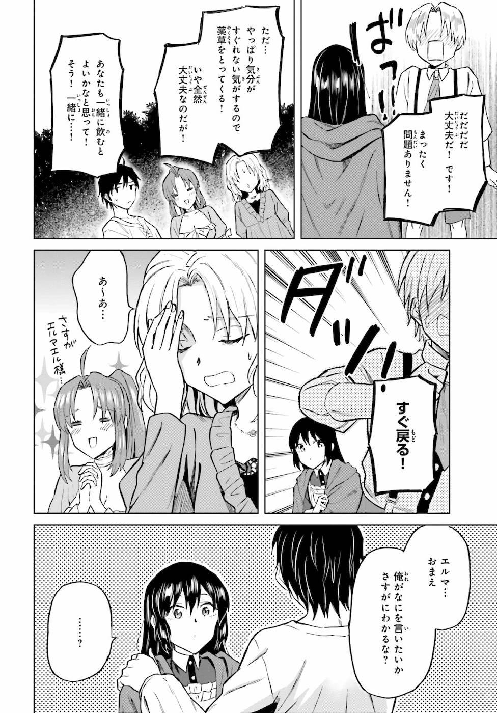 Shaba no "Futsuu" wa Muzukashii Chapter 21 22ページ