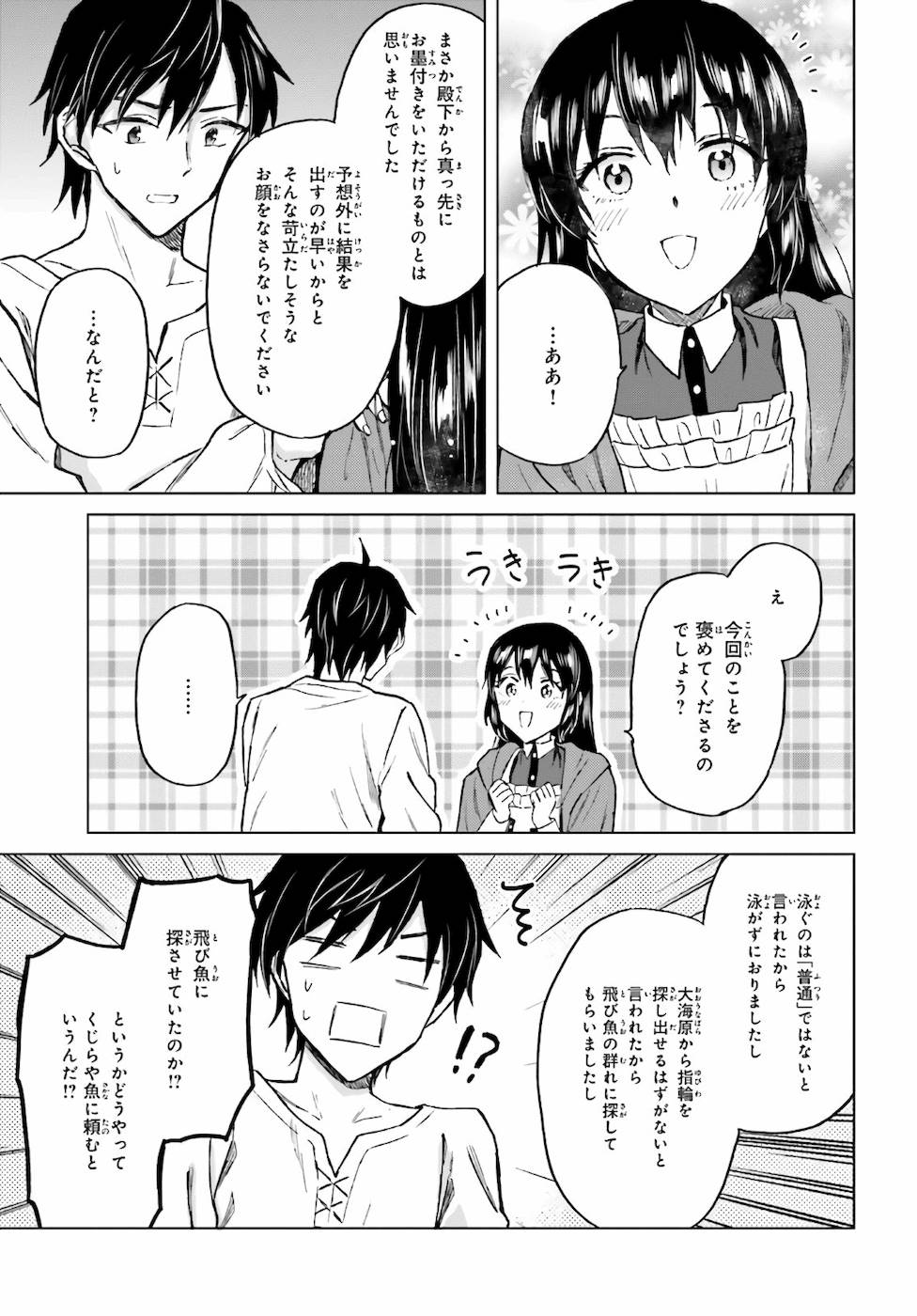 Shaba no "Futsuu" wa Muzukashii Chapter 21 23ページ