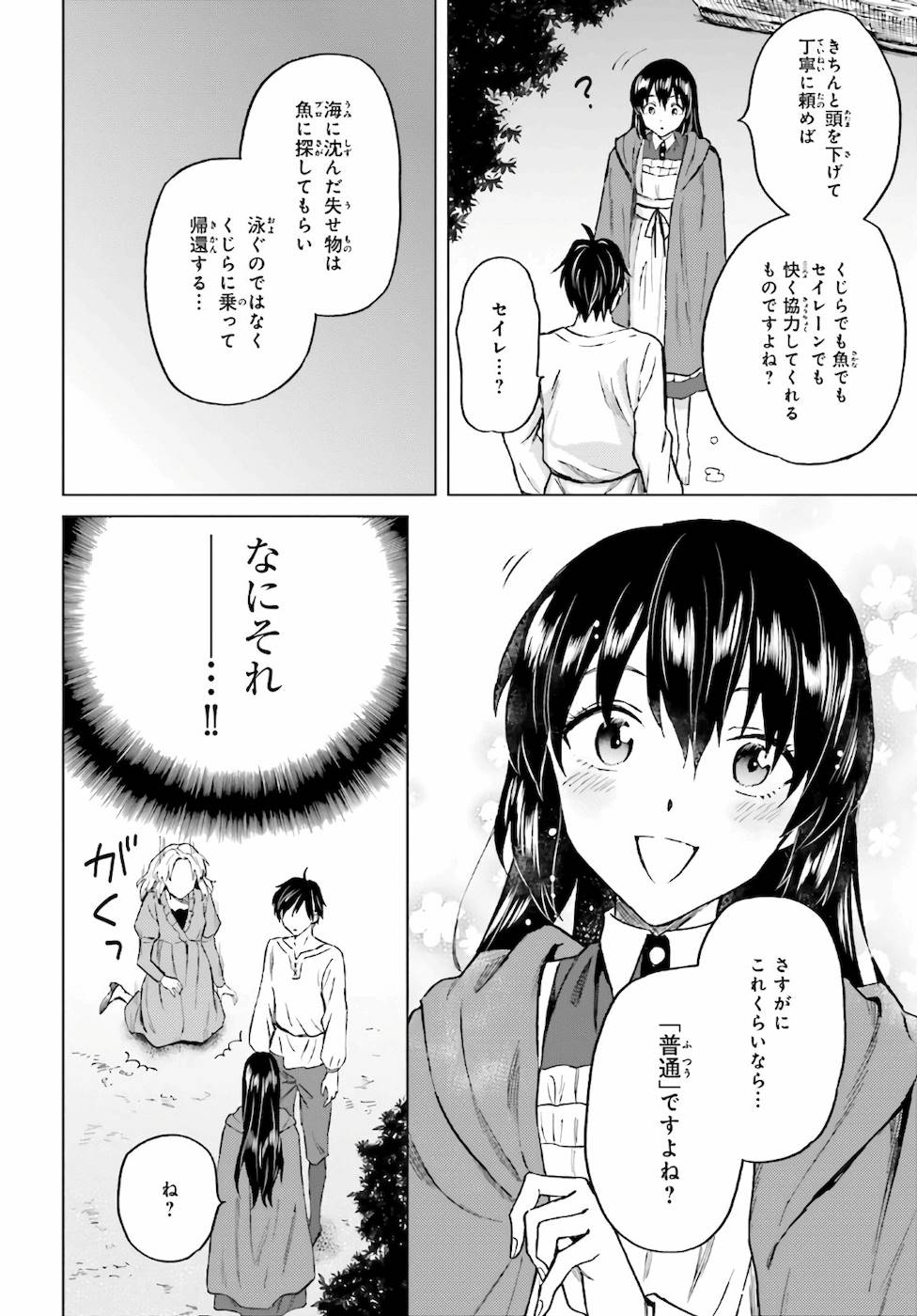 Shaba no "Futsuu" wa Muzukashii Chapter 21 24ページ