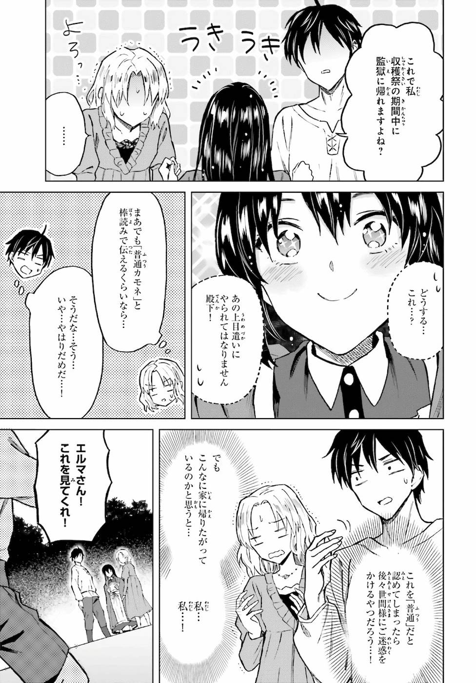 Shaba no "Futsuu" wa Muzukashii Chapter 21 25ページ