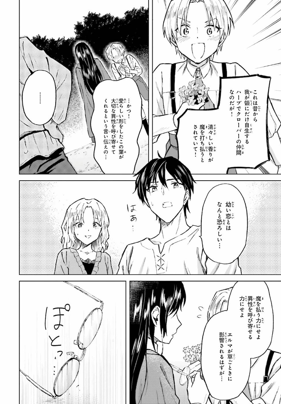 Shaba no "Futsuu" wa Muzukashii Chapter 21 26ページ