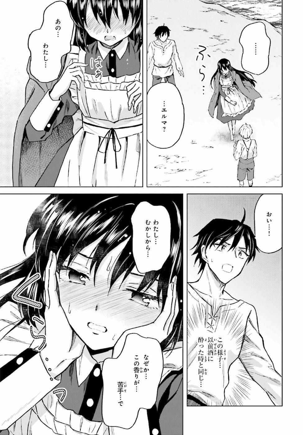 Shaba no "Futsuu" wa Muzukashii Chapter 21 27ページ