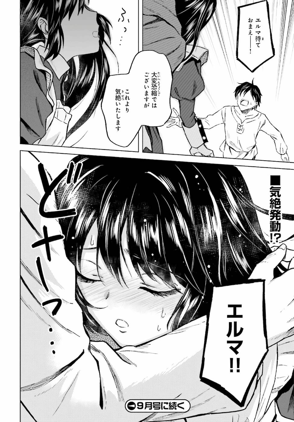 Shaba no "Futsuu" wa Muzukashii Chapter 21 28ページ