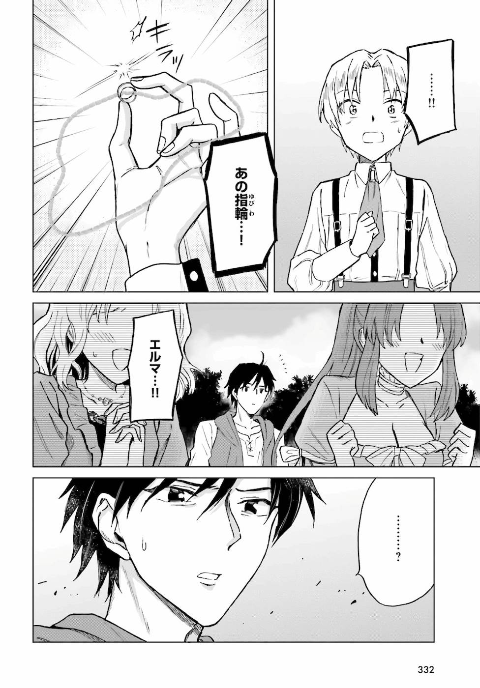 Shaba no "Futsuu" wa Muzukashii Chapter 21 4ページ
