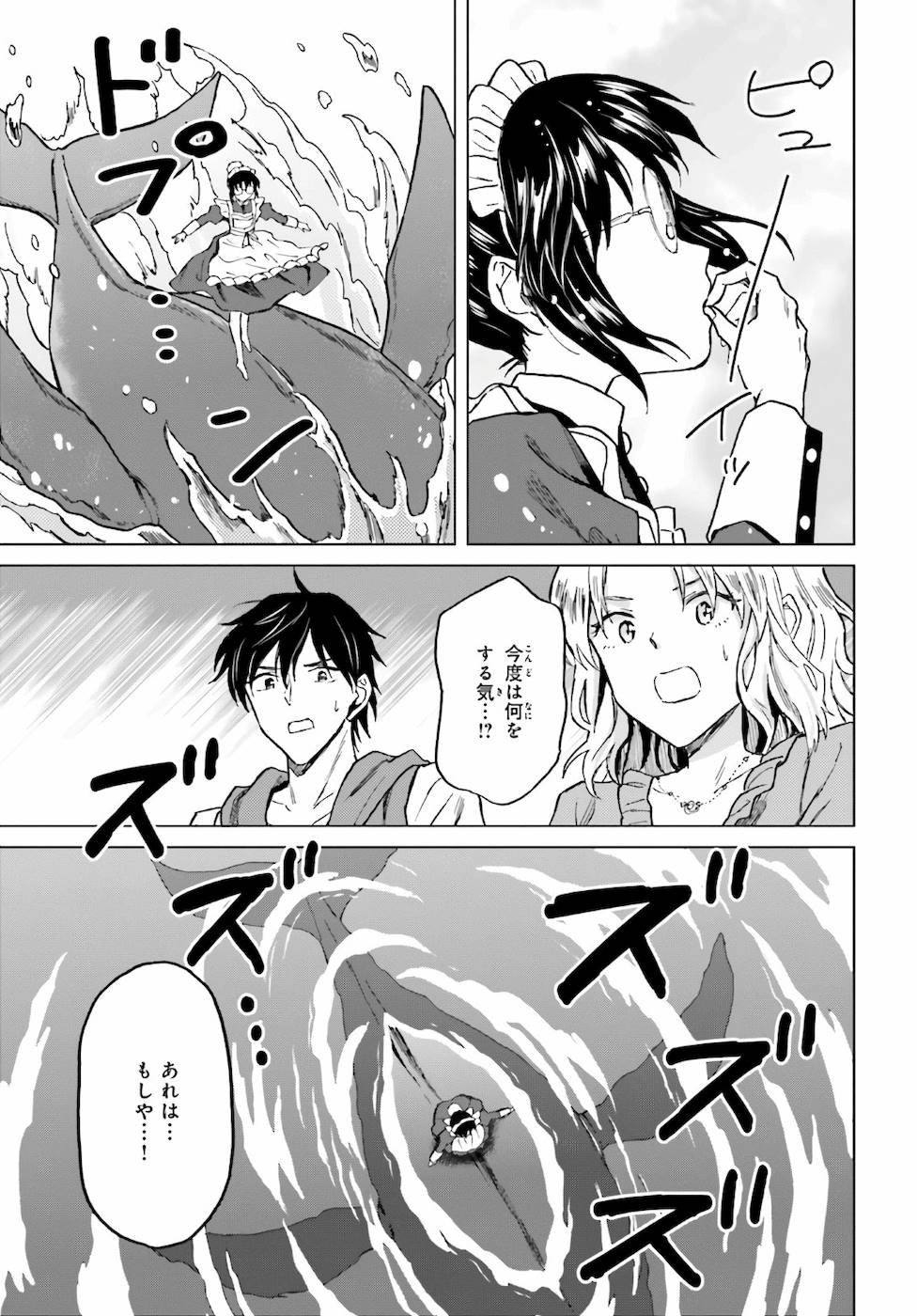 Shaba no "Futsuu" wa Muzukashii Chapter 21 9ページ