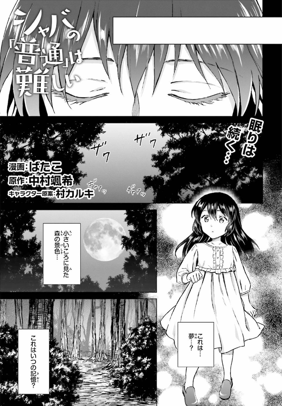 Shaba no "Futsuu" wa Muzukashii Chapter 23 1ページ