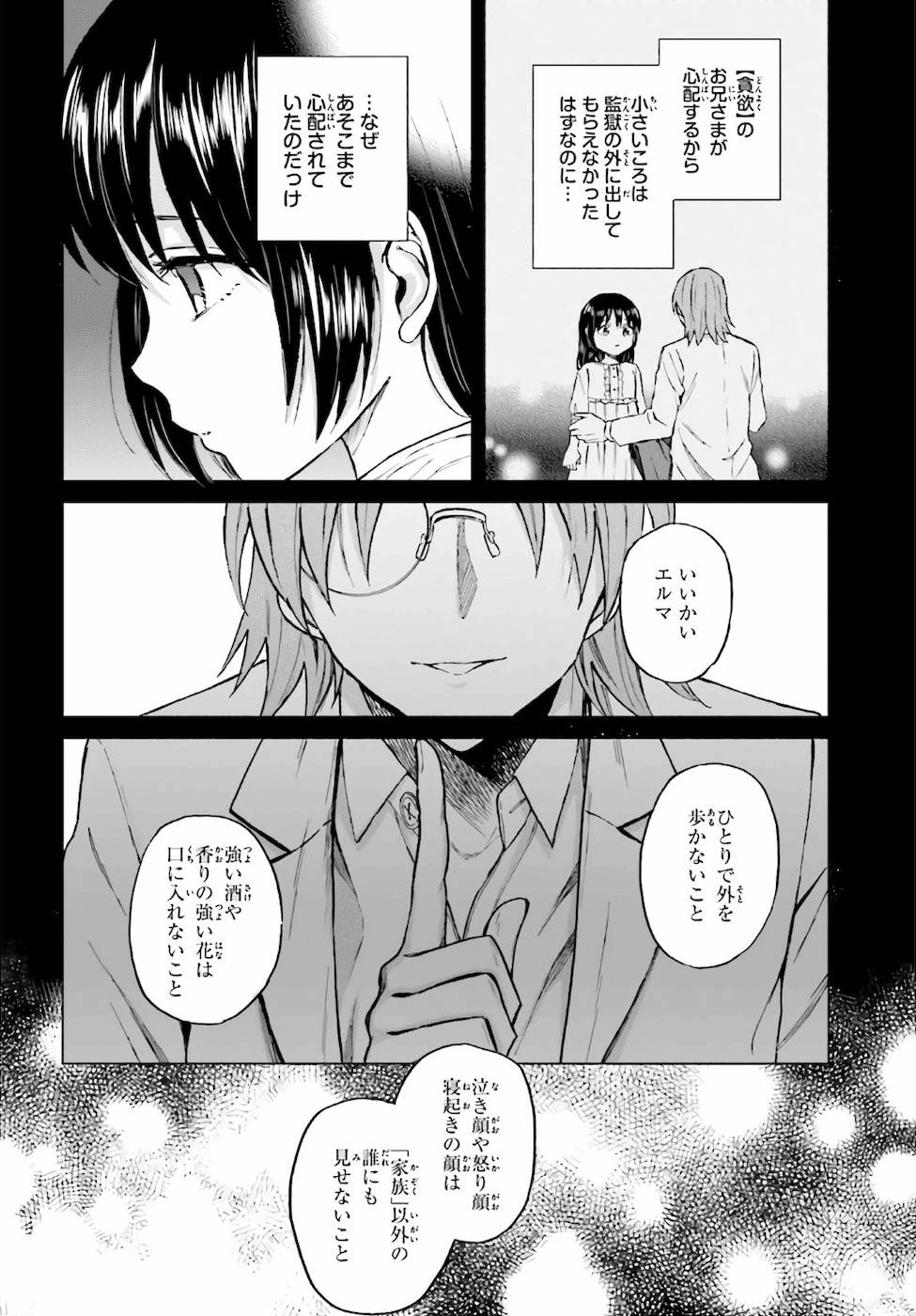 Shaba no "Futsuu" wa Muzukashii Chapter 23 2ページ